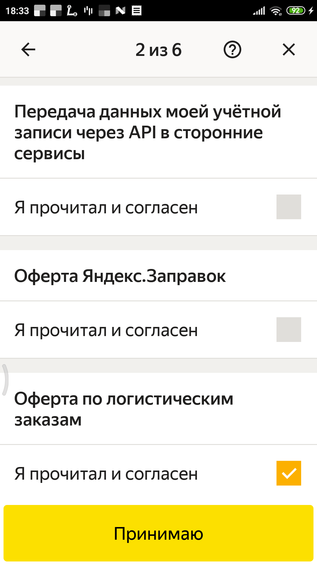 Выберите оферту сервиса Яндекс Заправки. Отметьте, что прочитали её и согласны с условиями