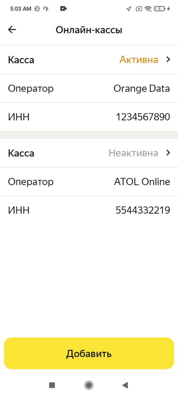 Когда все данные будут внесены, нажмите «Добавить»
