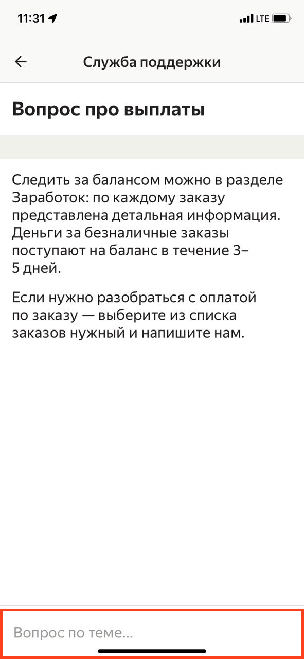 Если в справке нет ответа на ваш вопрос, впишите его в поле внизу