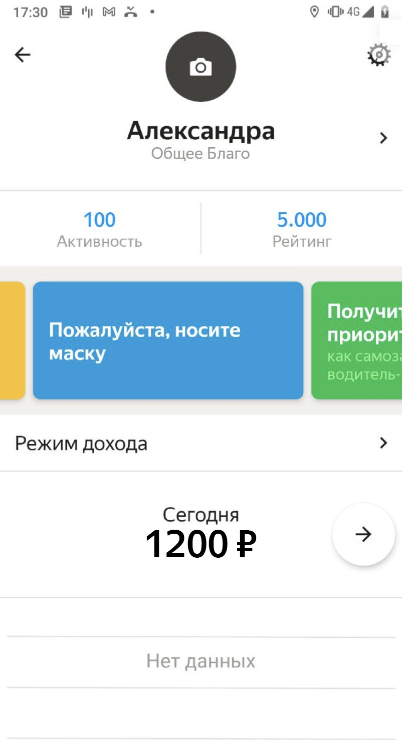 Откройте профиль Яндекс Про и выберите «Режимы дохода».