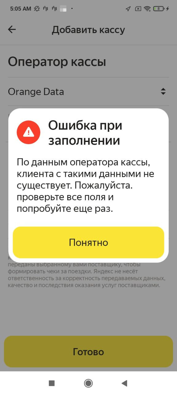 Ошибка при заполнении