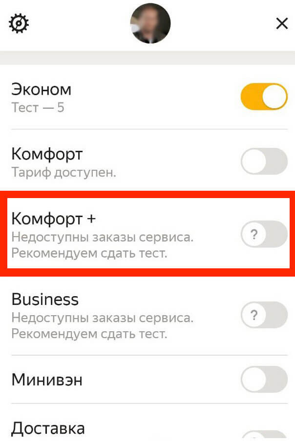Комфорт +