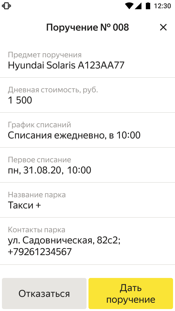 В поручении зафиксированы все ваши договорённости с парком. Если всё верно, нажмите «Дать поручение».