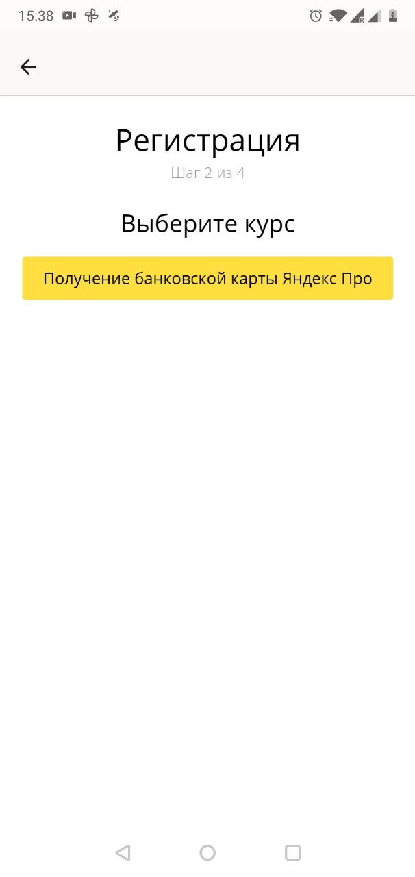 Выберите «Получение банковской карты Яндекс Про»
