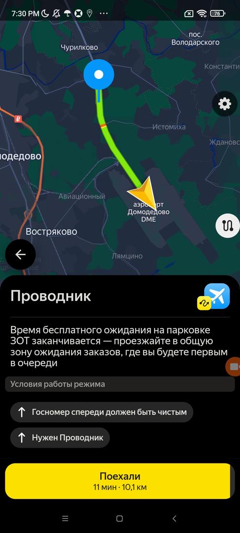 Проводник на выезд из ЗОТ