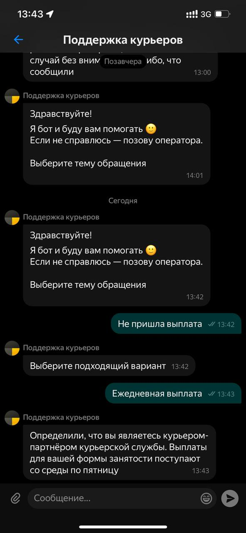 Пример обращения в поддержку