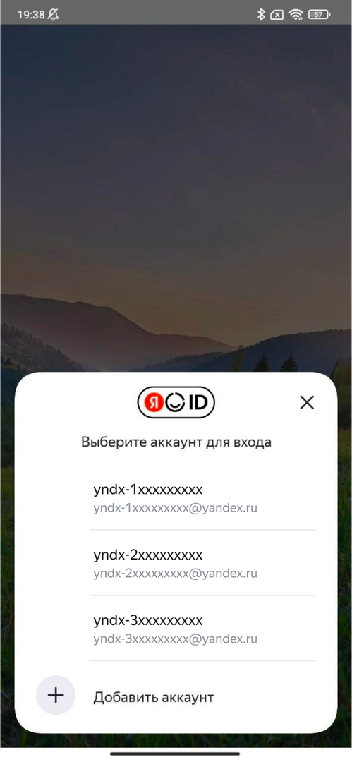 Экран входа с Яндекс ID