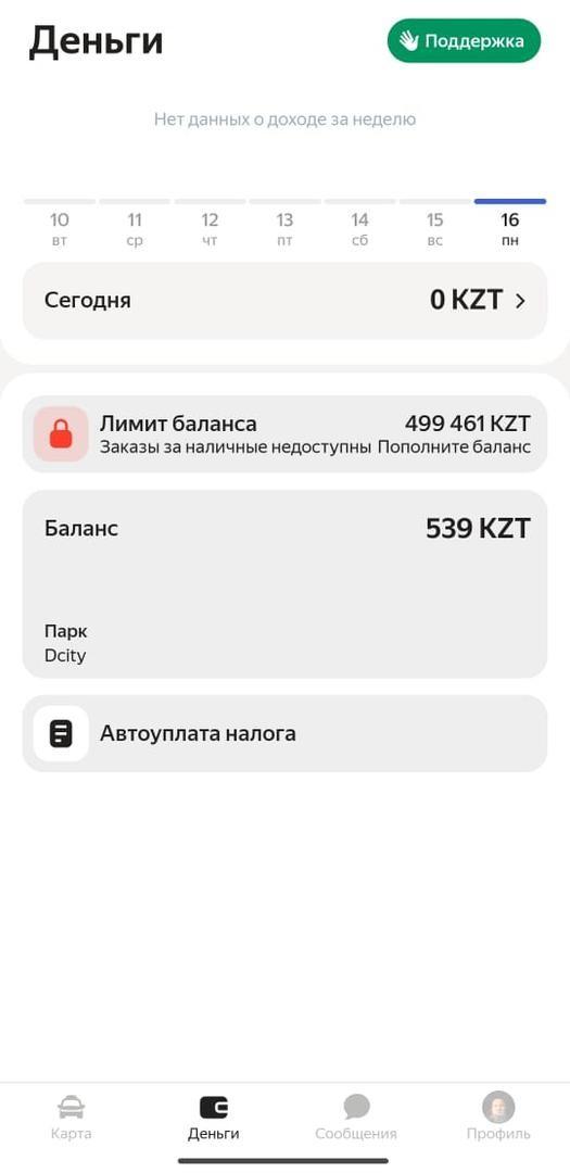 Сіздің өзін-өзі жұмыспен қамтушы аккаунтыңыздағы басты экранда «Ақша» бөліміне басып, «Салықтың автотөлемі» қойындысын таңдаңыз.
