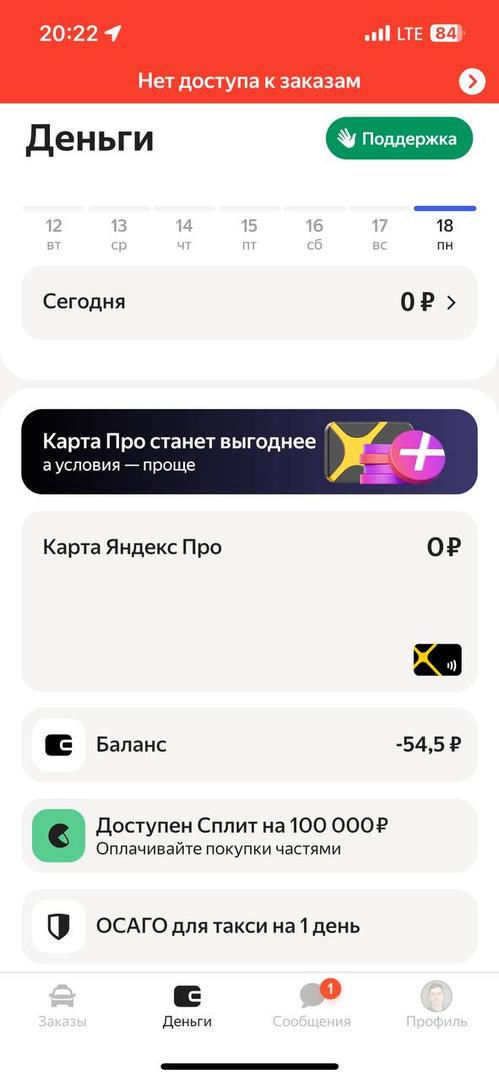 В «Деньгах» нажмите на баннер «ОСАГО для такси на 1 день »