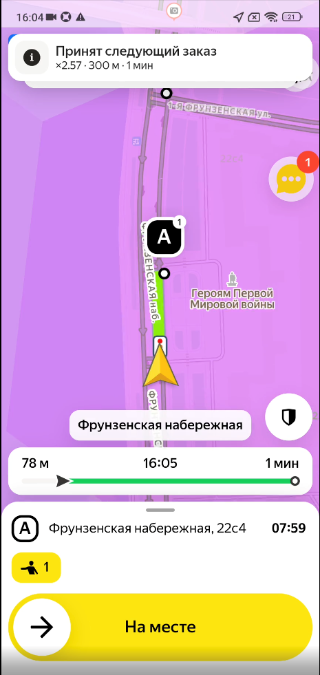 На карте в Яндекс Про у первого пользователя будет значок с единицей