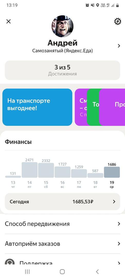 «Финансы» — это и есть виджет с вашим доходом