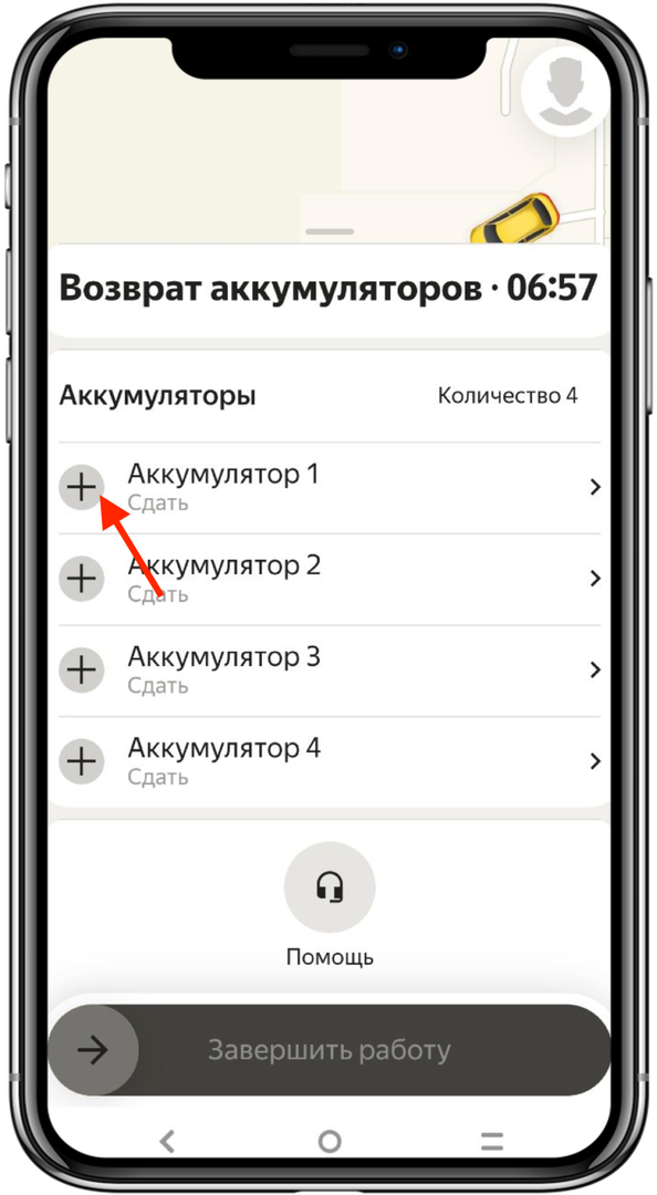 1. Выберите в списке первый аккумулятор — нажмите на плюсик