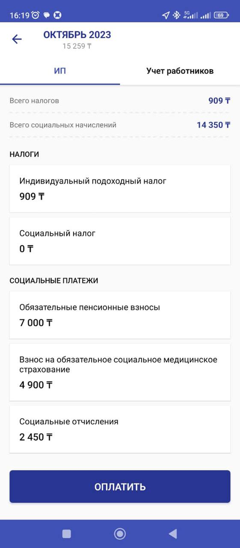 2. Айды таңдағаннан кейін есептелген ЖТС және әлеуметтік төлемдерді қарай аласыз және ЖТС төлей аласыз