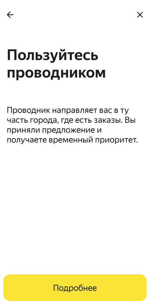 В Яндекс Про вы увидите предложение Проводника. Нажмите «Подробнее», что узнать детали