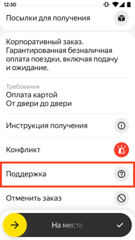 Press the "Support" button in the active order card.