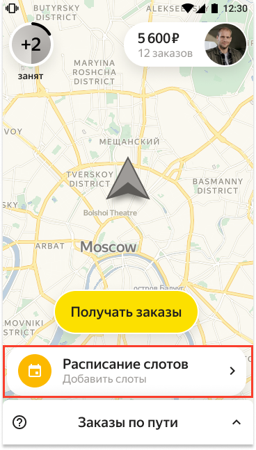 1. На главном экране Яндекс Про нажмите на кнопку «‎Расписание слотов»