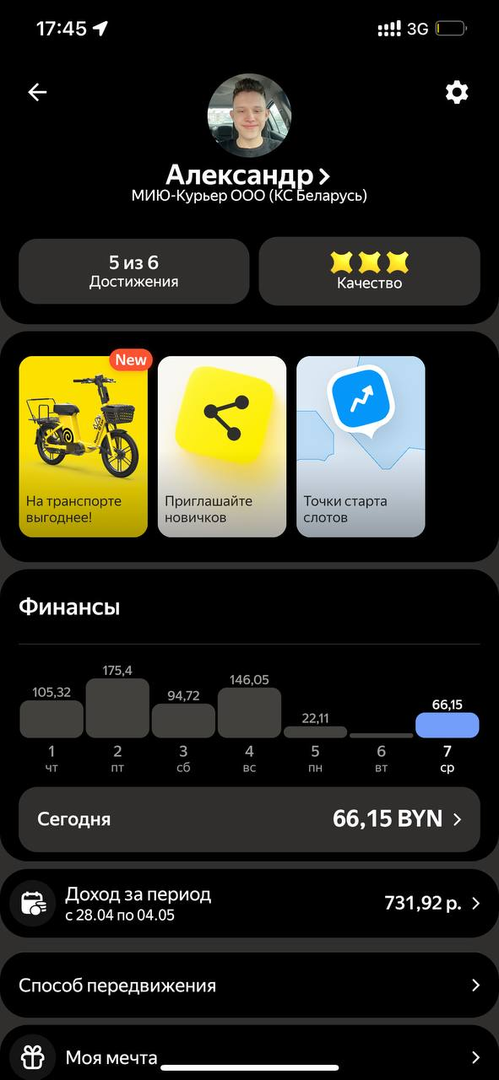 Чтобы увидеть доход перейдите в Яндекс Про: Профиль → Финансы → Доход за период