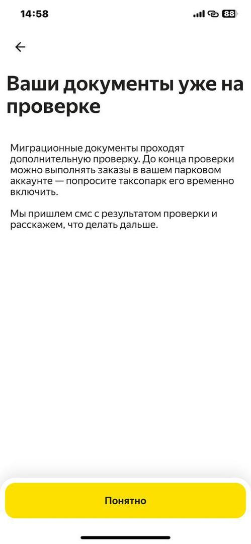 Если фото ушил на проверку, появится экран с оповещение о дальнейших шагах