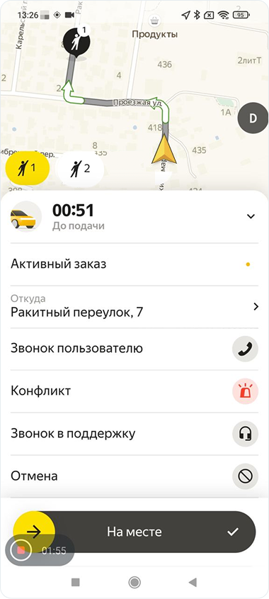 Когда вы подъедете к первому пассажиру, нужно потянуть шторку вверх и провести слайдер «На месте» слева направо.