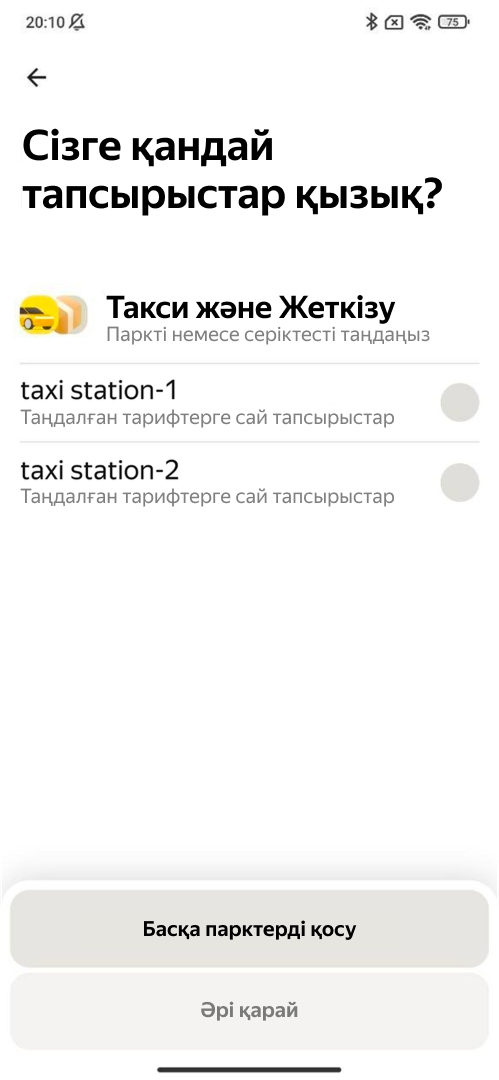 Таксопарктер тізімі жаңарады