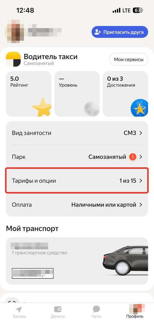 Нажмите «Тарифы и опции»