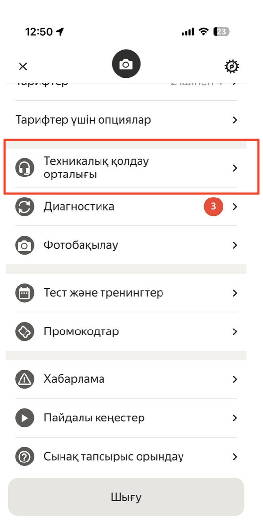 Парақшаға кіргесін, экранды «Техникалық қолдау орталығы» тармағына дейін айналдырыңыз