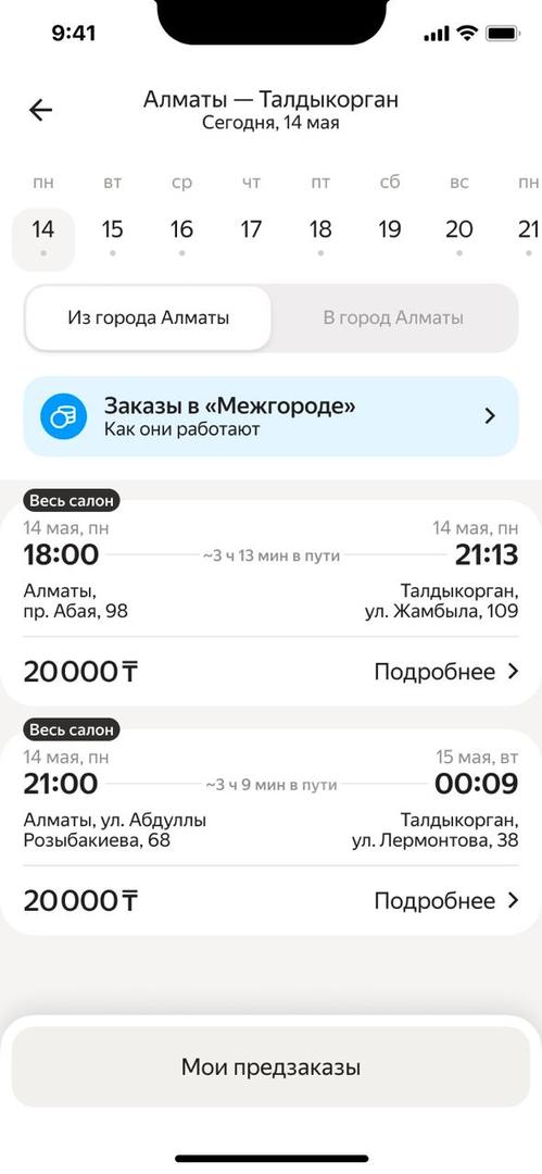 Выберите и подтвердите подходящий заказ