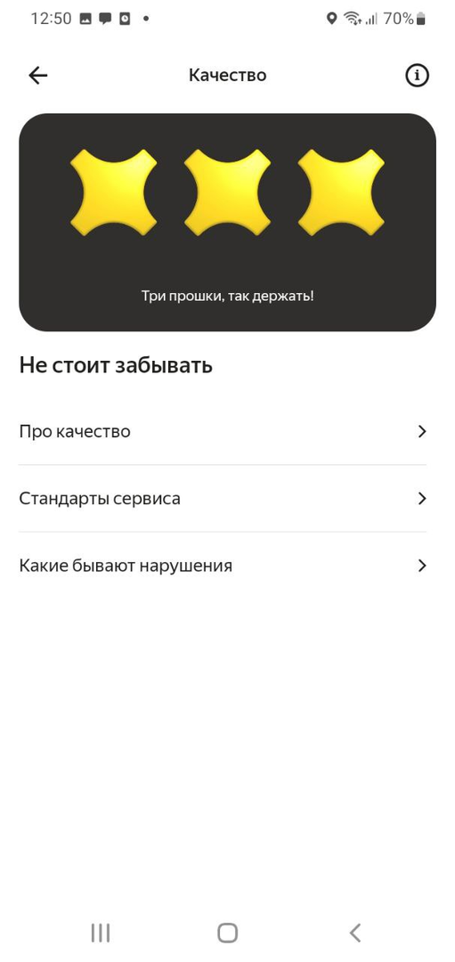 Так выглядят прошки в разделе «Качество»