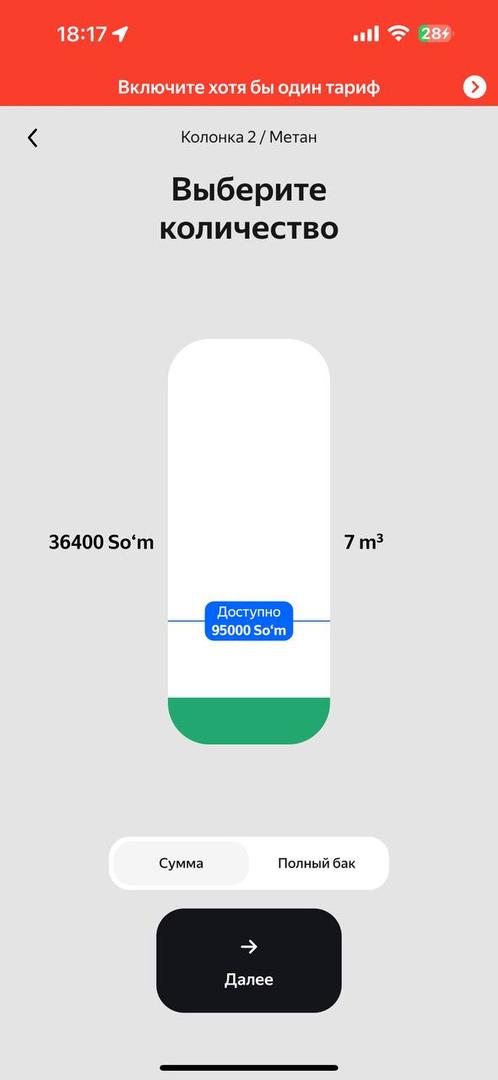 5. Настройте объём топлива или сумму, на которую планируете заправиться. Проверьте, что вы верно указали номер колонки и тип топлива, и нажмите «Оплатить»