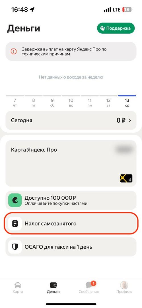 В «Деньгах» выберите раздел «Налог самозанятого»