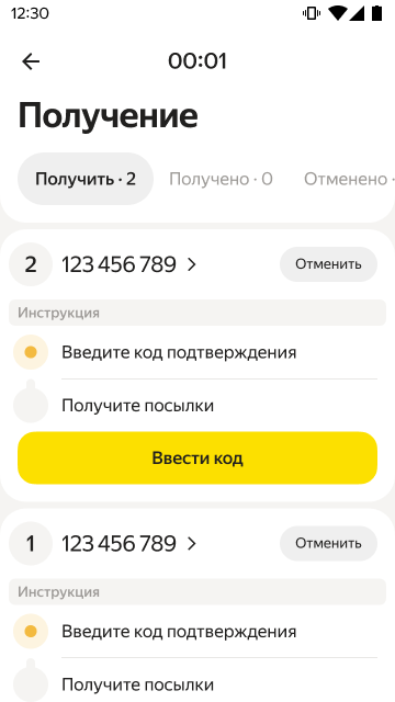 1. Սեղմեք «Մուտքագրել կոդը»․ ուղարկողը SMS-ի միջոցով կոդ կստանա