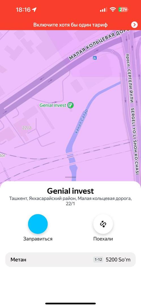 2. Нажмите «Заправиться»