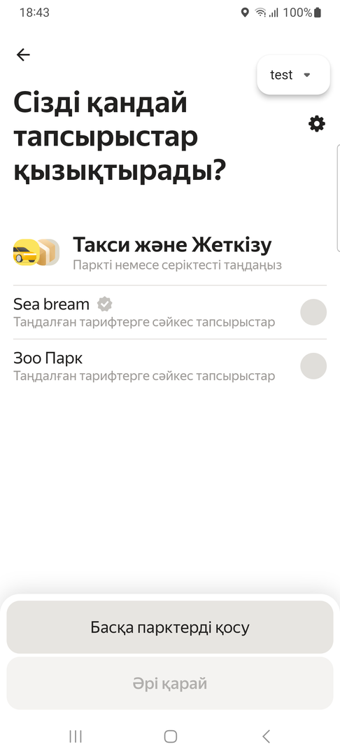 Таксопарктер тізімі жаңарады