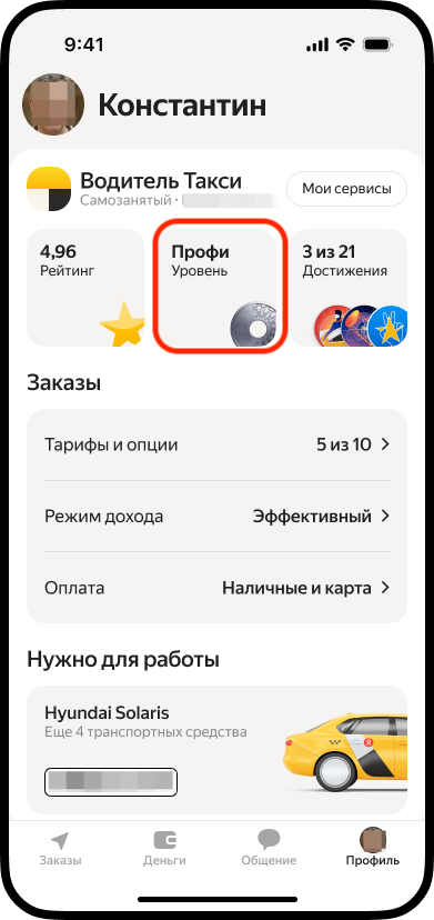Нажмите на значок программы лояльности в профиле