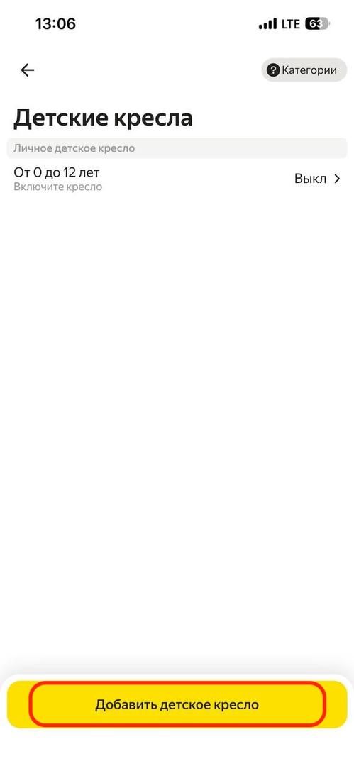 Нажмите «Добавить кресло»