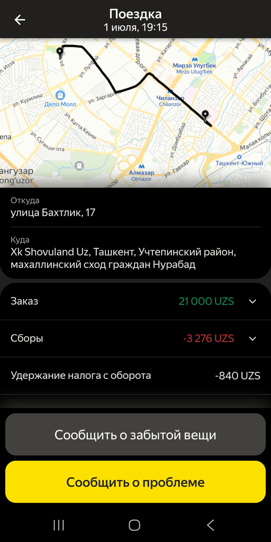 Вы сразу видите, сколько будет удержано в счёт уплаты налога с оборота из дохода за поездку