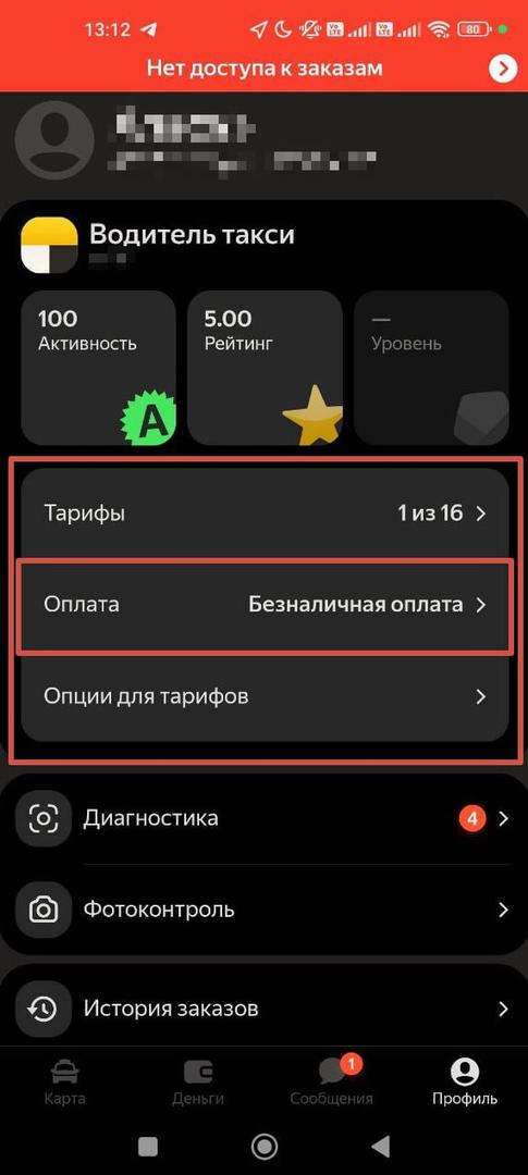 Зайдите в меню «Оплата»