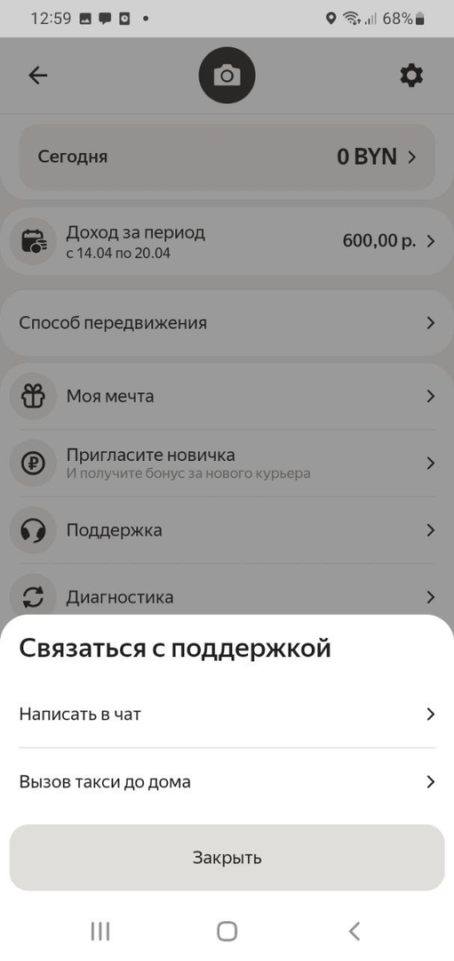Яндекс Про → Профиль → Поддержка