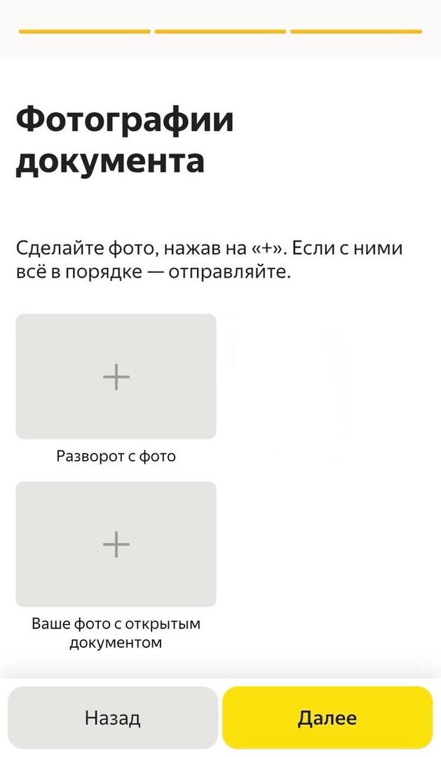 Далее пройдите фотоконтроль следуя подсказкам в приложении