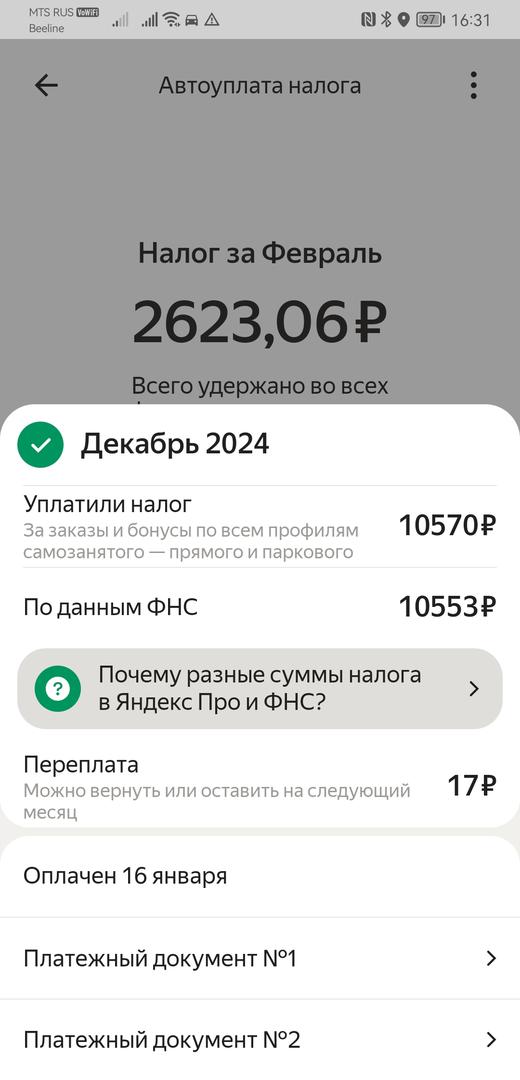 Посмотрите детали автоуплаты: какая сумма к уплате указана по данным ФНС, сколько уплачено, есть ли переплата.