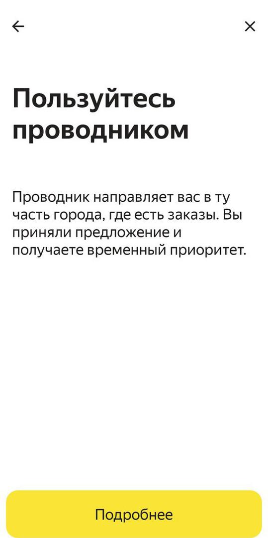 Яндекс Про-да сіз Жолбасшының ұсынысын көресіз. Толығырақ білу үшін "Толығырақ" батырмасын басыңыз