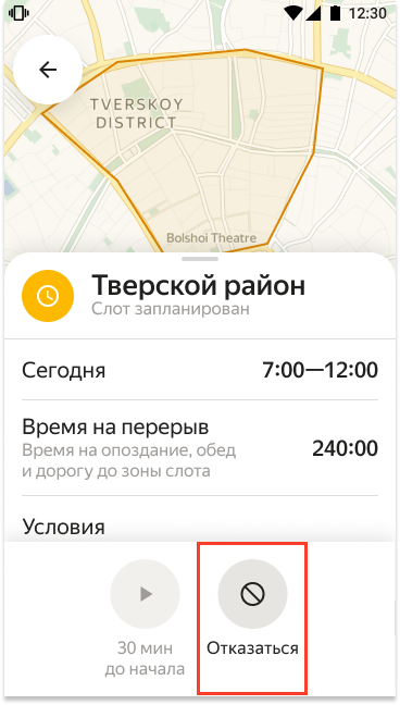 Если передумали выходить на слот — откажитесь от него заранее. Так на него смогут записаться другие водители