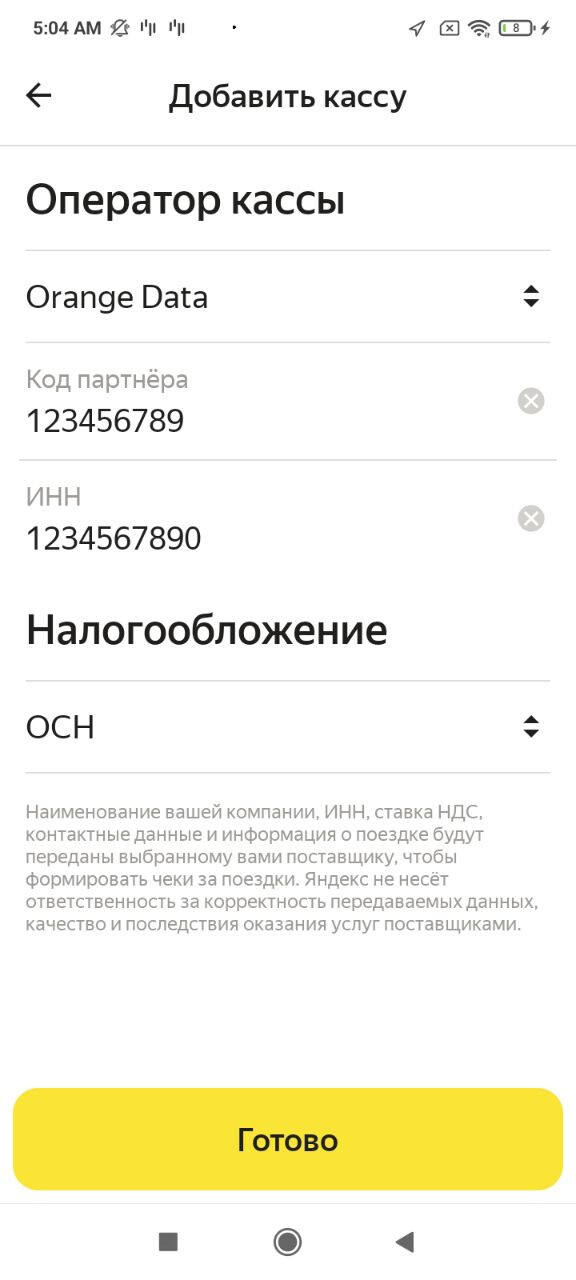 Нажмите на выпадающее меню под полем «Налогообложение», чтобы увидеть все виды налогообложения, которые можно выбрать