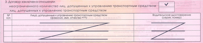 Так выглядит открытая форма ОСАГО