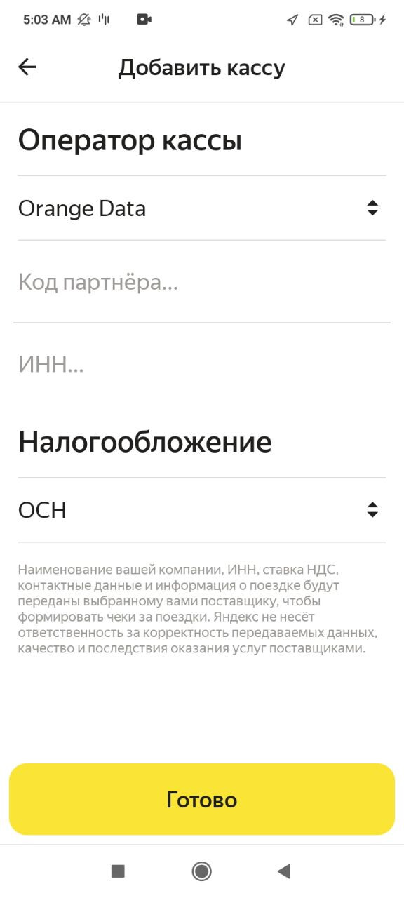 Чтобы увидеть всех доступных вам операторов, нажмите на выпадающее меню под полем «Оператор кассы».