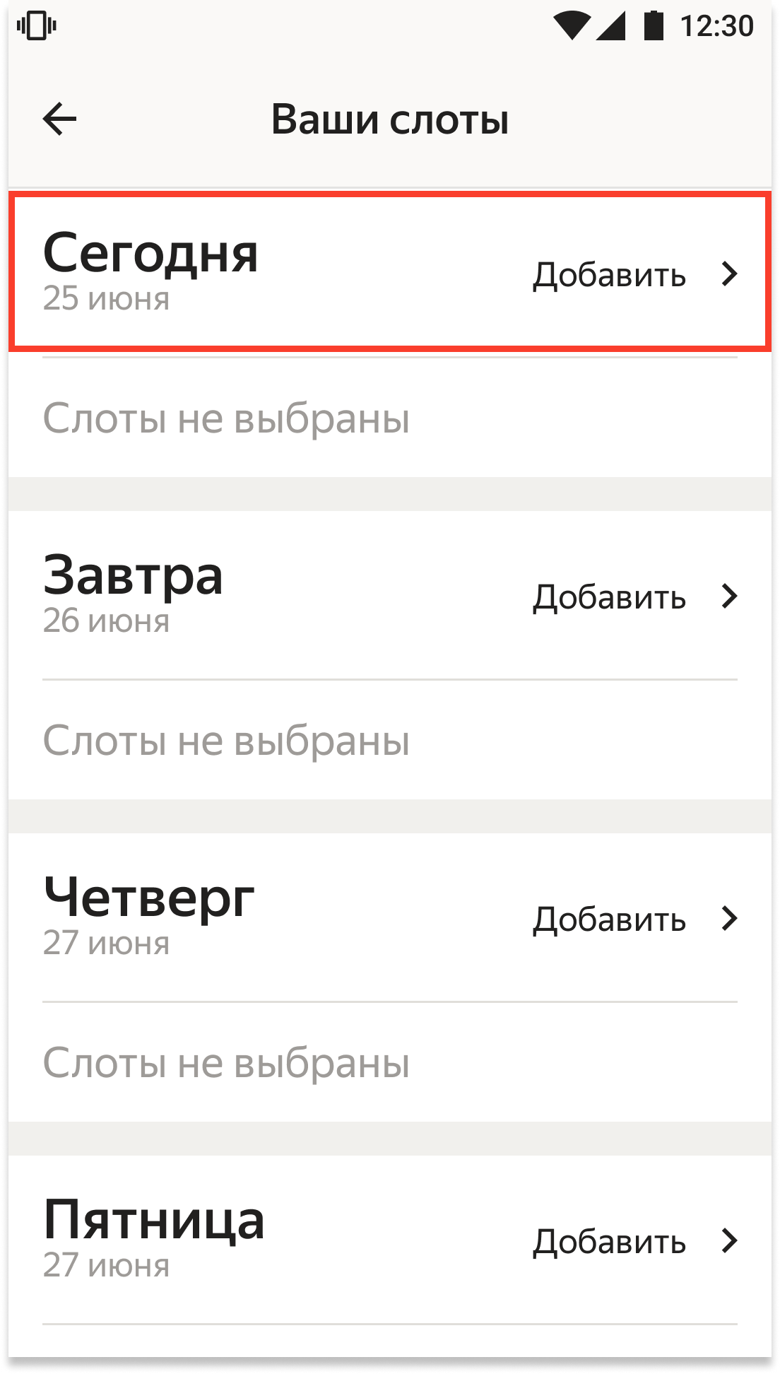 2. Выберите день. Можно выбрать любой и забронировать на него один или несколько слотов