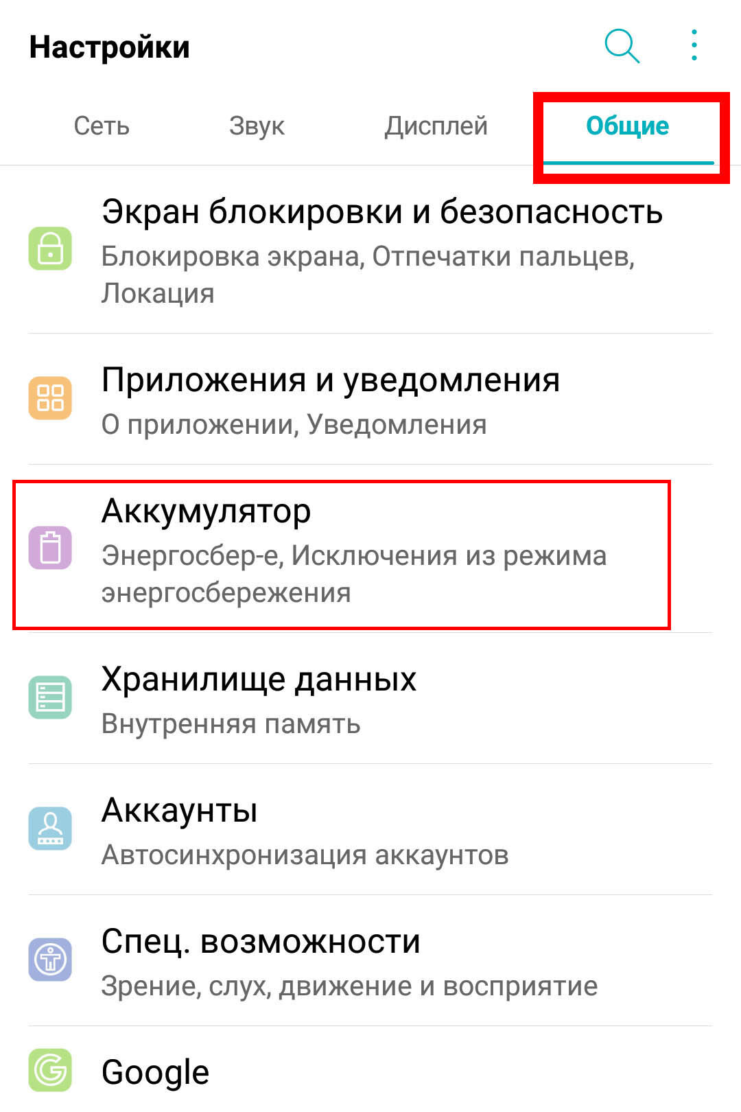 Выберите в «Настройках» пункт «Общие», а там «Аккумулятор».