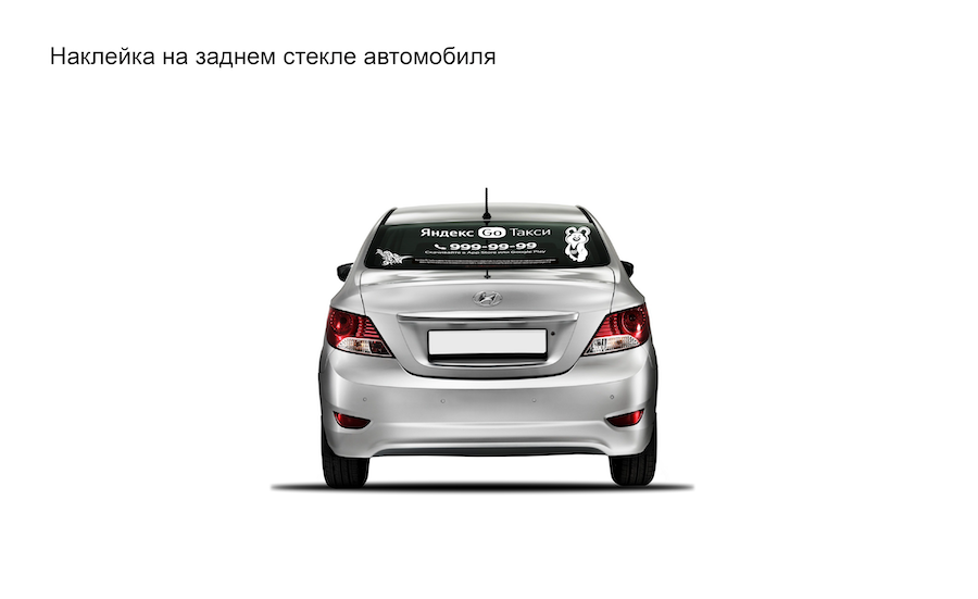 Наклейка на заднем стекле автомобиля