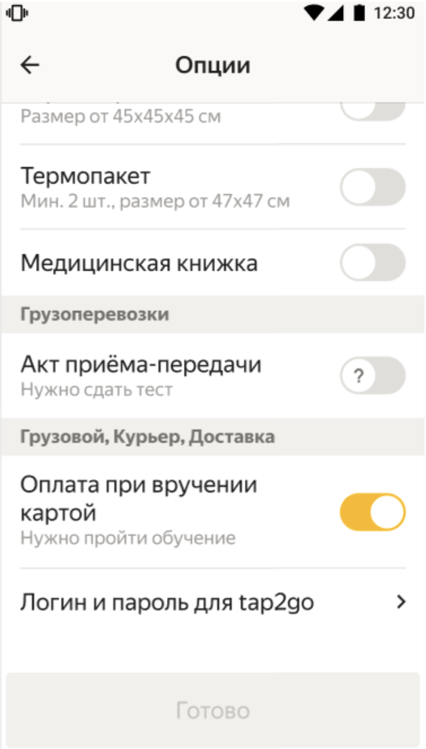Раздел «Опции» в Яндекс Про