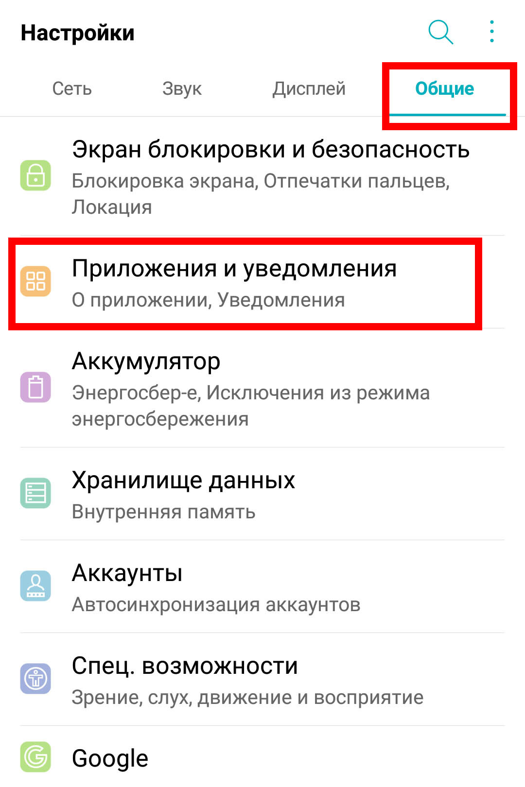 Зайдите в &quot;Настройки&quot; и выберите пункт &quot;Приложения и уведомл...